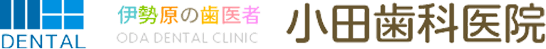 小田歯科医院